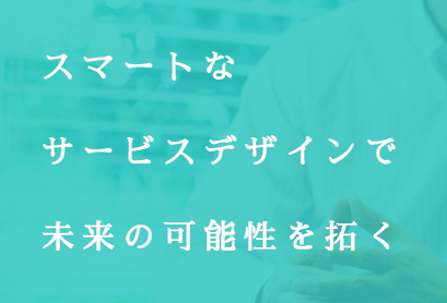 株式会社サービスデザイン研究所